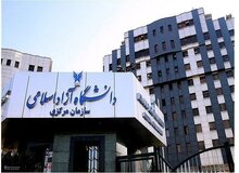 دو انتصاب جدید در دانشگاه آزاد