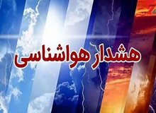 هشدار هواشناسی به سه استان‌