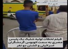 حمله پلیس مصر در شهر اسکندریه به گردشگران اسرائیلی+فیلم