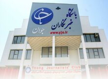 اعمال فشار برای پیمانکاری شدن حدود ۶۰۰ خبرنگار باشگاه خبرنگاران جوان/ جزییات
