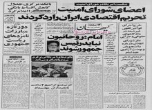 آیت الله خمینی: روحانیون نباید رئیس جمهور شوند 