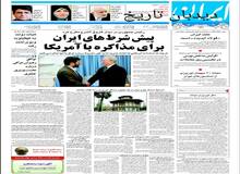 پیش شرط های ایران برای مذاکره با آمریکا اعلام شد