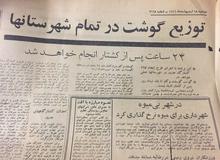 وعده روزنامه کیهان برای توزیع گوشت ۲۴ ساعت پس از کشتار در تمام شهرستان ها 