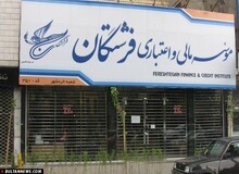 مؤسسه کاسپین:حساب های مشترک فرشتگان حداکثر تا سقف 2 میلیارد ریال پرداخت می شود