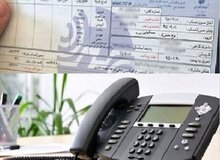  قبض تلفن‌ثابت رایگان می‌شود؟
