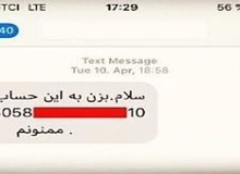 هشدار درباره «لطفاً مبلغ رو به این شماره بزن»
