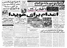  از درخواست اعدام برای هویدا و اعلامیه حزب توده برای رای مثبت به جمهوری اسلامی تا بازگشت نیروهای ایرانی از بلندیهای جولان