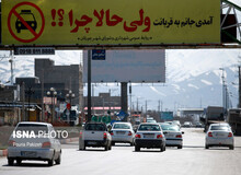 استانداری تهران: هیچ مجوزی جهت سفر در تعطیلات پیش رو صادر نخواهد شد