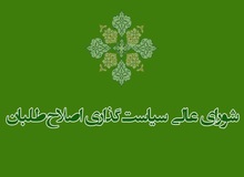 800 نفر برای شورای عالی سیاست گذاری رزومه فرستادند/ بعید به نظر می رسد تا دهم اردیبهشت به لیست واحد برسیم.