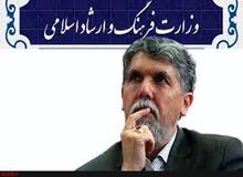 وزیر ارشاد: زیرخاکی‌های زیادی در حوزه دفاع مقدس داریم