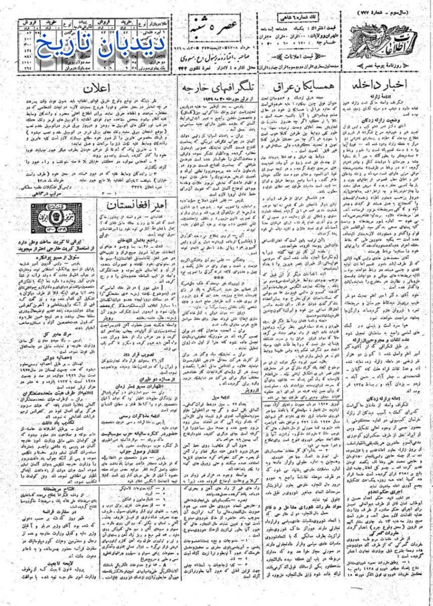 اعلامیه رییس کل تشکیلات نظمیه مملکتی درباره عبور ماشین‌های آتش نشانی