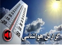 اداره‌کل هواشناسی تهران اطلاعیه داد/ گرما در تهران چقدر است؟