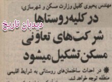 روزنامه گردی #دیدبان_تاریخ ۷ بهمن ۱۳۵۸؛