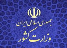 اعتراض به اقدام غیراخلاقی یک کانال مجازی در تحریف اظهارات وزیر کشور