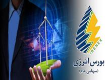 بورس انرژی در آبان؛ از رکوردزنی واحد تا عرضه محصول نخستین صندوق پروژه
