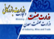 تشکیل وزارت بازرگانی؛ یا یک وزیر یا سه وزیر