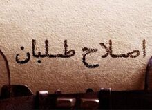 در دیدار اصلاح طلبان با شمخانی و اژه ای درباره اعتراضات چه گذشت؟