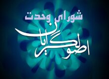 لیست ۴۰ نفره جبهه وحدت برای انتخابات شورای شهر تهران +اسامی