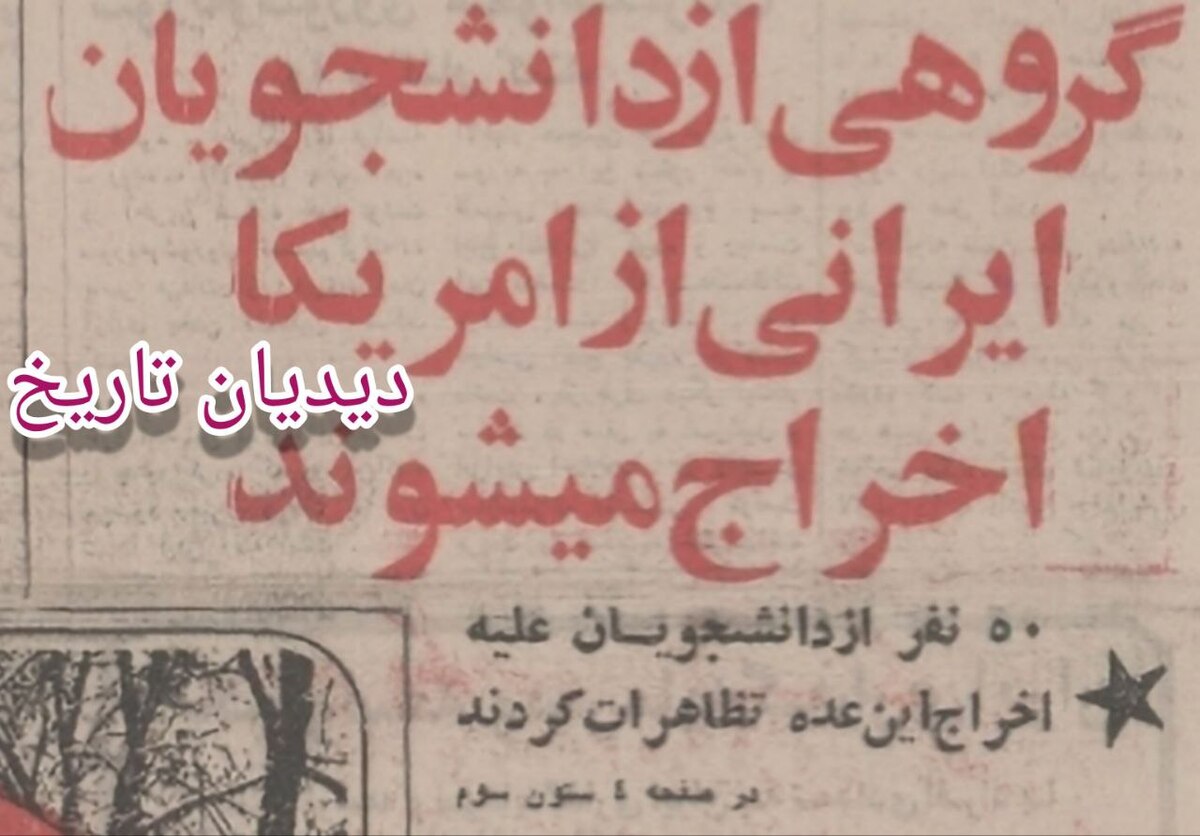 گروهی از دانشجویان ایرانی از آمریکا اخراج می‌شوند