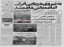  به نیروی دریایی ایران اعلام آماده باش داده شد