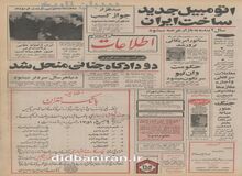 اتومبیل ساخت ایران به بازار می آید