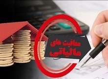 حقوقِ تا 2 میلیون و 750 هزار تومان مالیات ندارد

