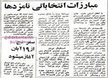 برگزاری انتخابات  الکترال انجمن های شهر  ۴۹سال پیش ایران +عکس 