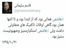 توییت سردار سلیمانی در تایید استکبارستیزی آیت‌الله هاشمی رفسنجانی