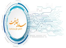 سامانه شفافیت چیست و برای چیست؟