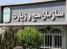 هکرها به سازمان حج و زیارت دستبرد زدند