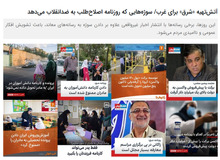 خبرگزاری اصولگرا برای روزنامه اصلاح طلب «کیفرخواست» صادر کرد/ میخواهند «واکسن های شرقی» را زیر سوال ببرند!