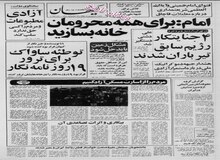 امام خمینی: داشتن مسکن، حداقل حقوق هر فرد است/ قائم مقام وزیر فرهنگ و هنر: هیچ کتاب و فیلمی سانسور نخواهد شد