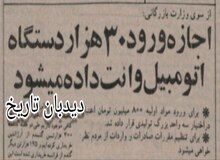 اجازه ورود ۳۰ هزار دستگاه اتومبیل وانت داده می شود