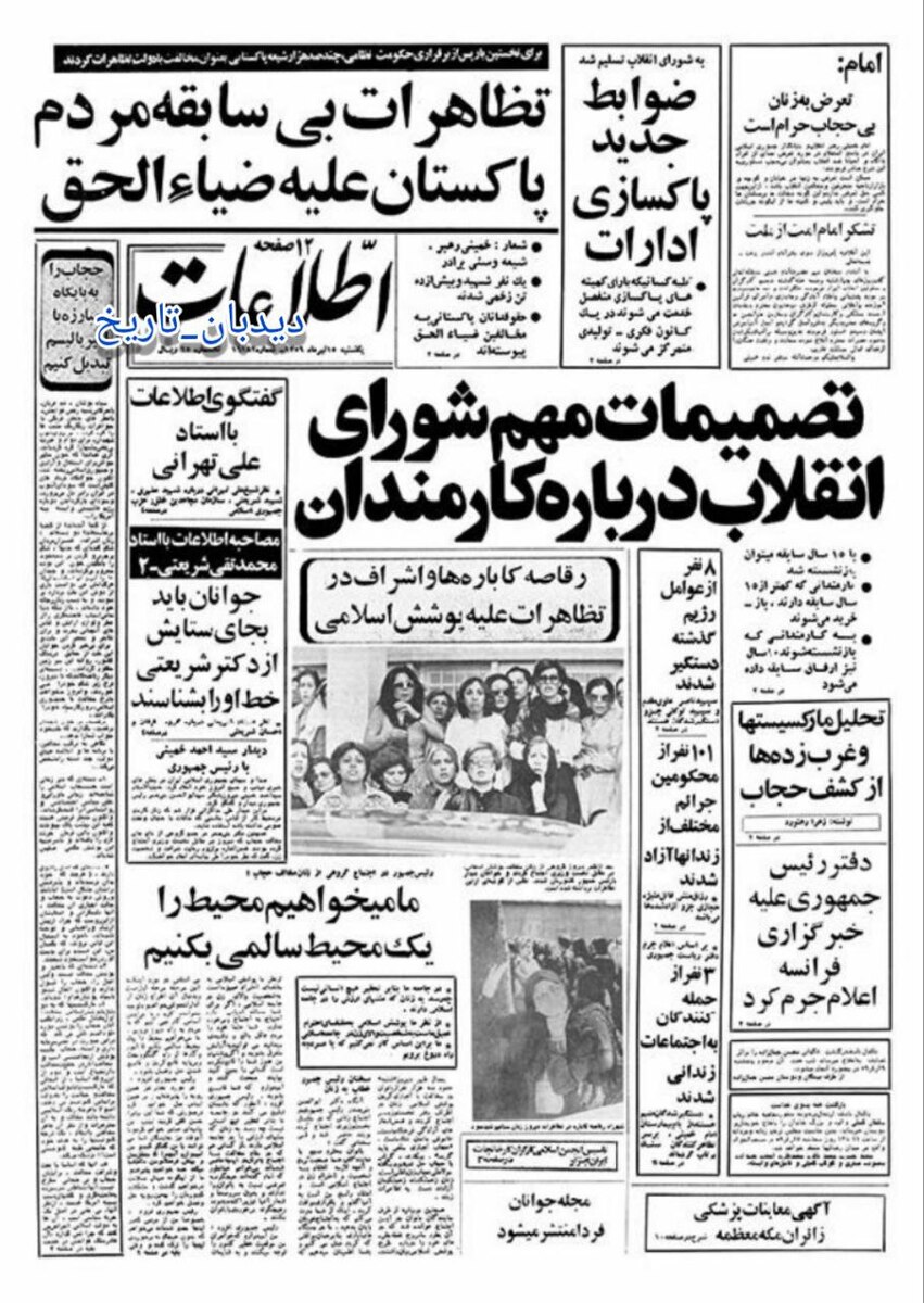 تظاهرات زنان در تهران  علیه حجاب اجباری 