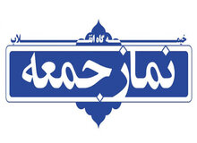 نماز جمعه این هفته هم در مراکز استان‌ها برگزار نمی‌شود
