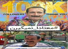 "معتادا کرونا نمی‌گیرن" چگونه شاخ اینستاگرام شد؟