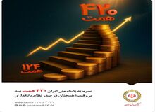 سرمایه بانک ملی ایران ۴۲۰ همت شد / بی‌رقیب؛ همچنان در صدر نظام بانکداری