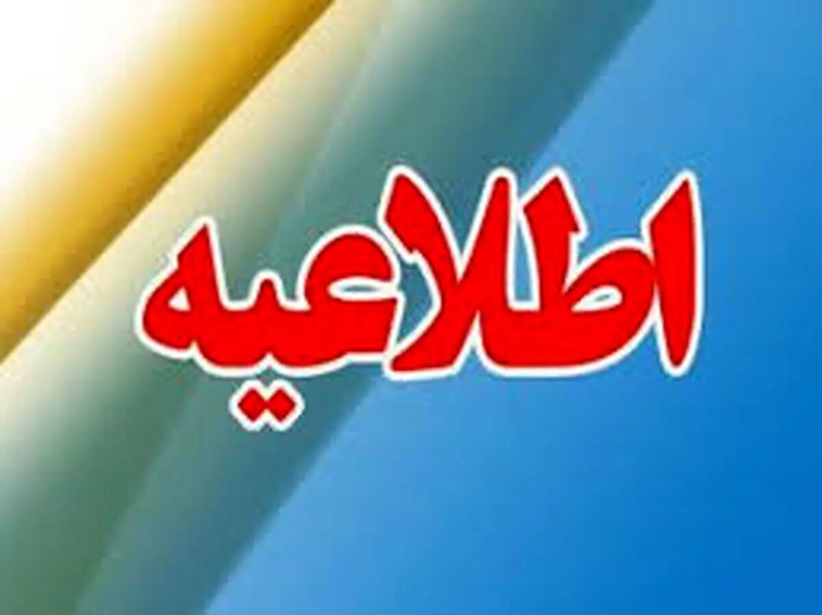 اطلاعیه ویژه برای مشترکان برق/ برق این منطقه تهران پنج‌شنبه، ۷ اسفندماه قطع می‌شود + ساعات قطعی برق