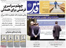 روزنامه اصولگرا: انسجام بعد از جنگ 12روزه را مدیران دولت پزشکیان برهم زدند/ دو تصمیم مأموریت نانوشته برخی‌ها بود

