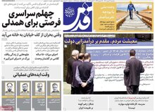 روزنامه اصولگرا: انسجام بعد از جنگ 12روزه را مدیران دولت پزشکیان برهم زدند/ دو تصمیم مأموریت نانوشته برخی‌ها بود

