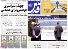 روزنامه اصولگرا: انسجام بعد از جنگ 12روزه را مدیران دولت پزشکیان برهم زدند/ دو تصمیم مأموریت نانوشته برخی‌ها بود

