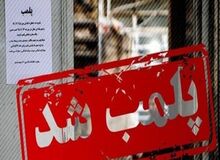 ۷۷ مرکز گردشگری و اقامتگاه بوم‌گردی به خاطر «رعایت نکردن حجاب» پلمب شدند
