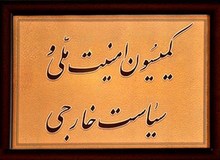 آخرین وضعیت انتخابات هیئت رئیسه کمیسیون امنیت ملی؛ کواکبیان به نفع فلاحت پیشه انصراف داد