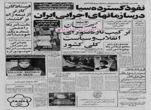 با تایید دادگاه‌های لندن:  تاسیسات سوارکاری شاه در لندن به ایران پس داده می‌شود